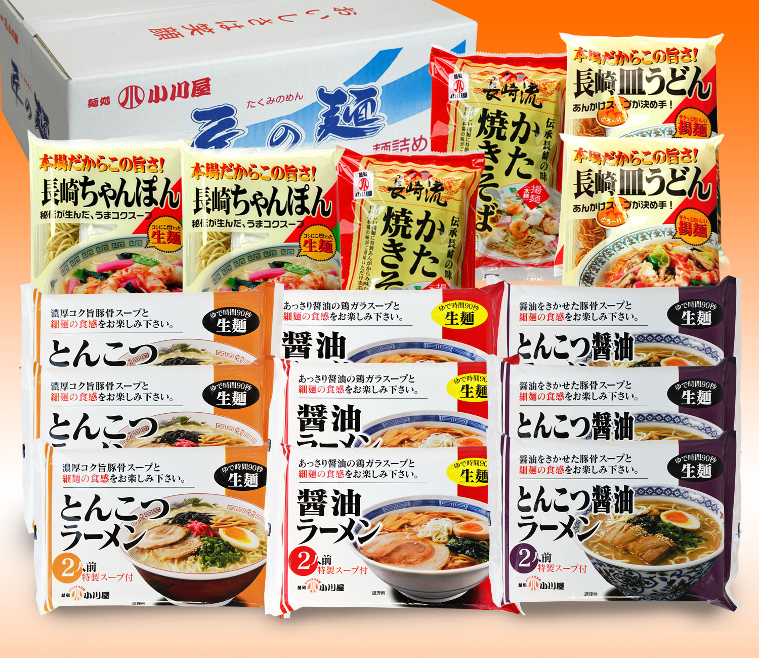 麺処 小川屋 / 秋冬のセット商品